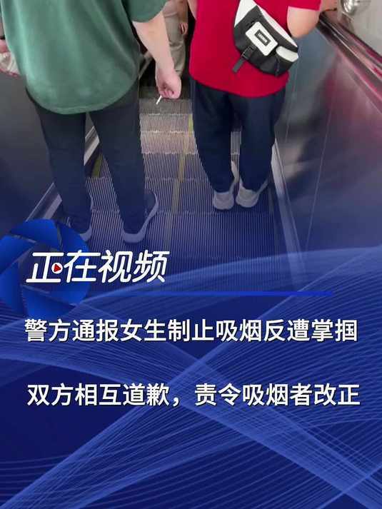 女子劝阻吸烟遭对方追拍辱骂近半小时，社会公德与个人勇气的较量