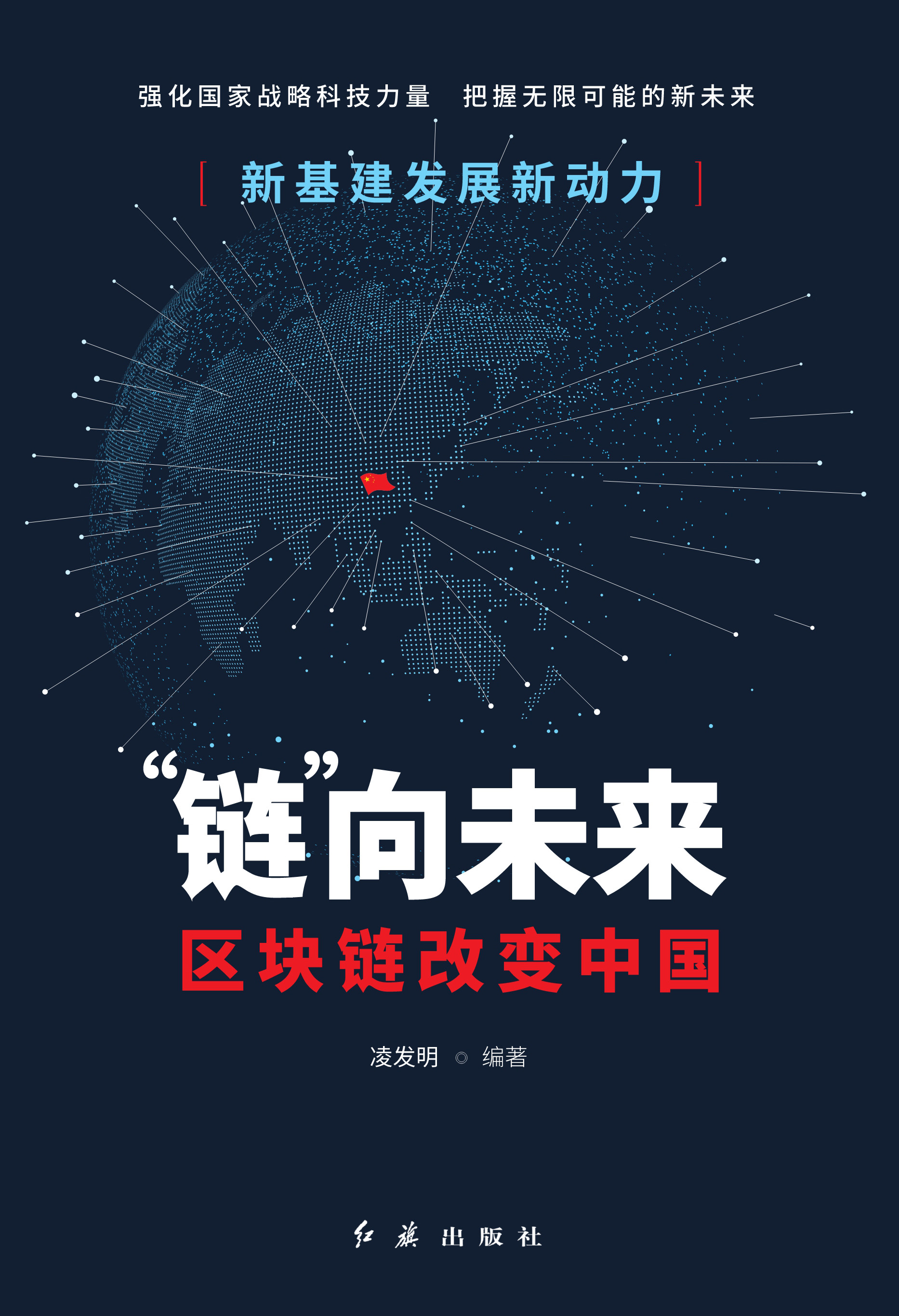 中国链何以成为链接未来的必选项