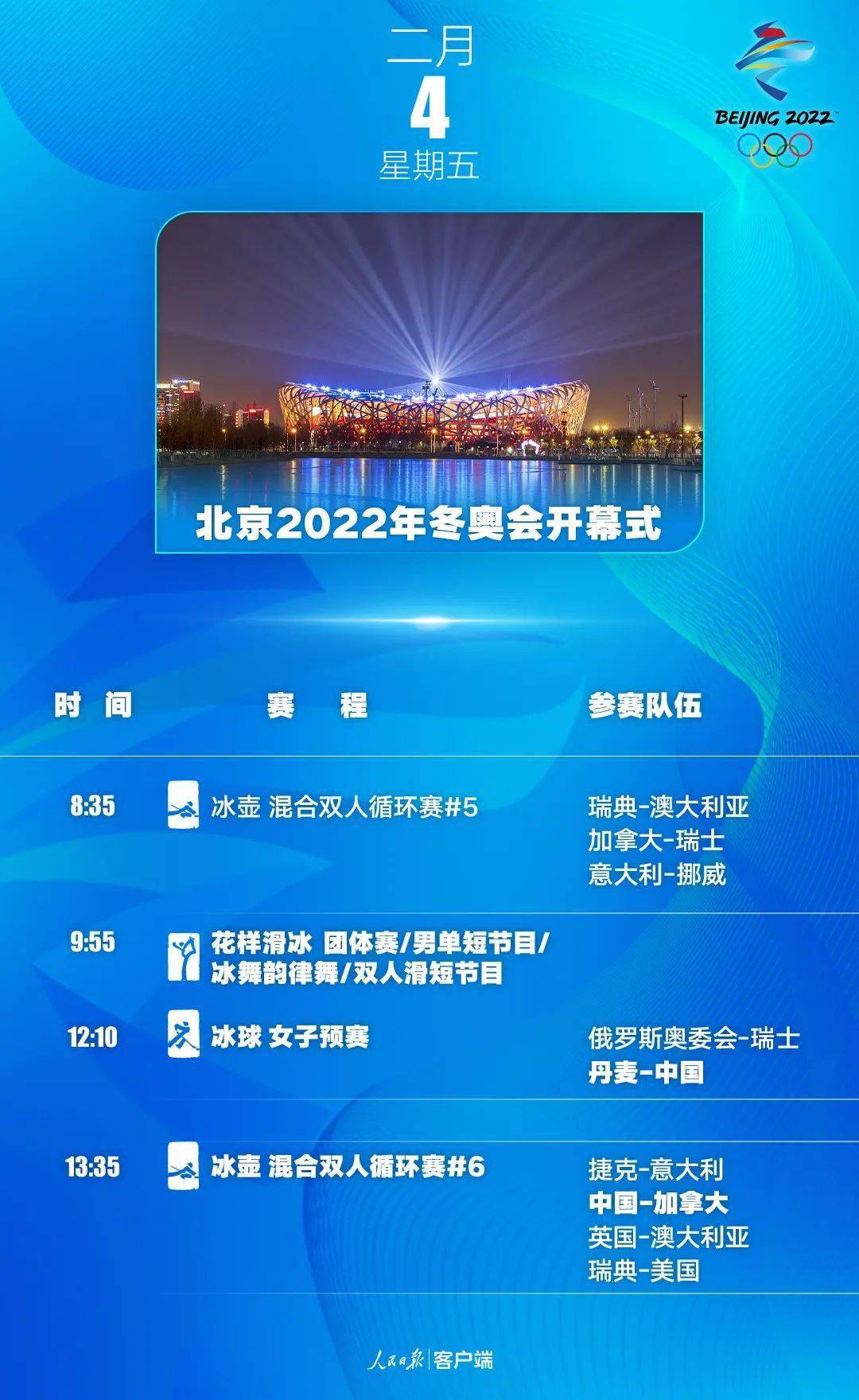 北京冬奥会几号几点开幕？这份时间指南请收好，别错过精彩瞬间
