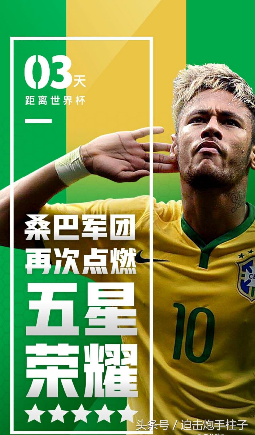 巴西世界杯球员阵容，那些年我们一起追的桑巴军团