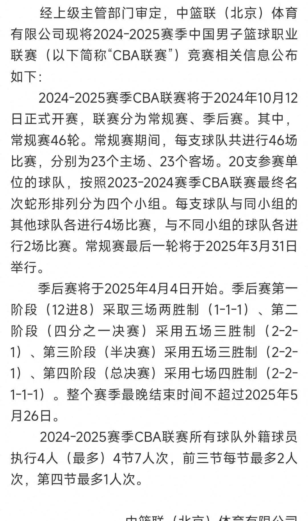 CBA联赛共打多少轮？2025赛季完整赛程解析