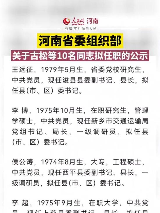 河南一批干部任前公示，新时代的接力棒