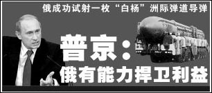 普京，俄将坚定捍卫自身根本利益