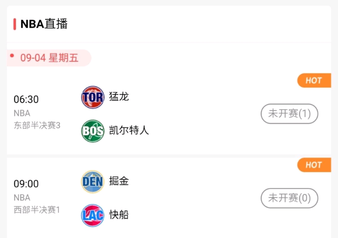 哪有免费直播NBA直播？我试了10个渠道，踩了无数坑才搞清楚