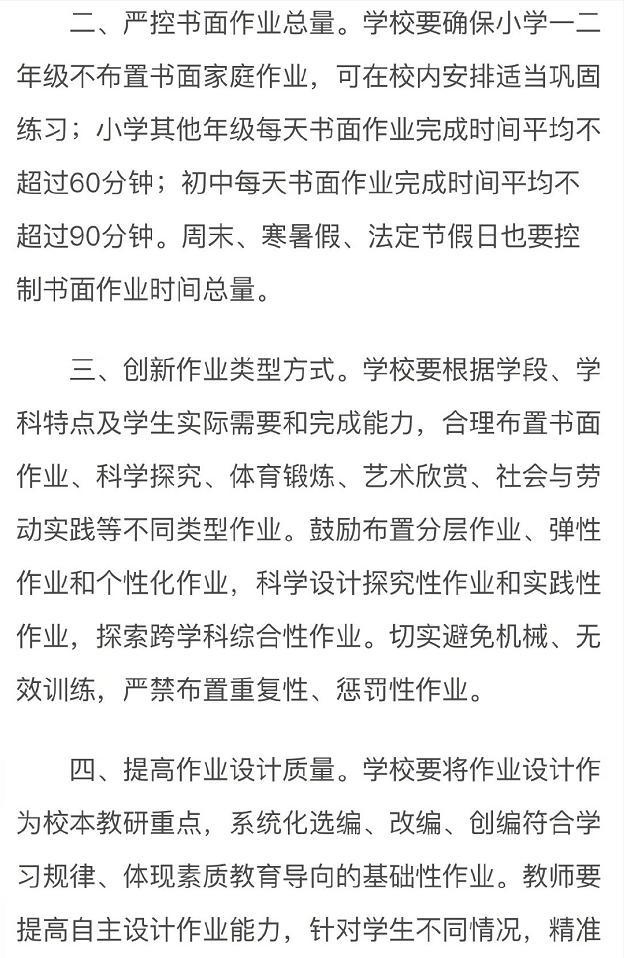 教育部，严控中小学暑期作业总量的背后思考