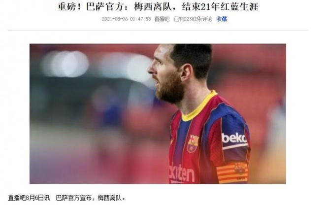球王梅西离开巴萨时间，那一刻，世界足坛的天塌了
