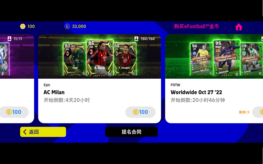 实况足球100金币优惠券怎么用？我琢磨了半天，终于搞明白了