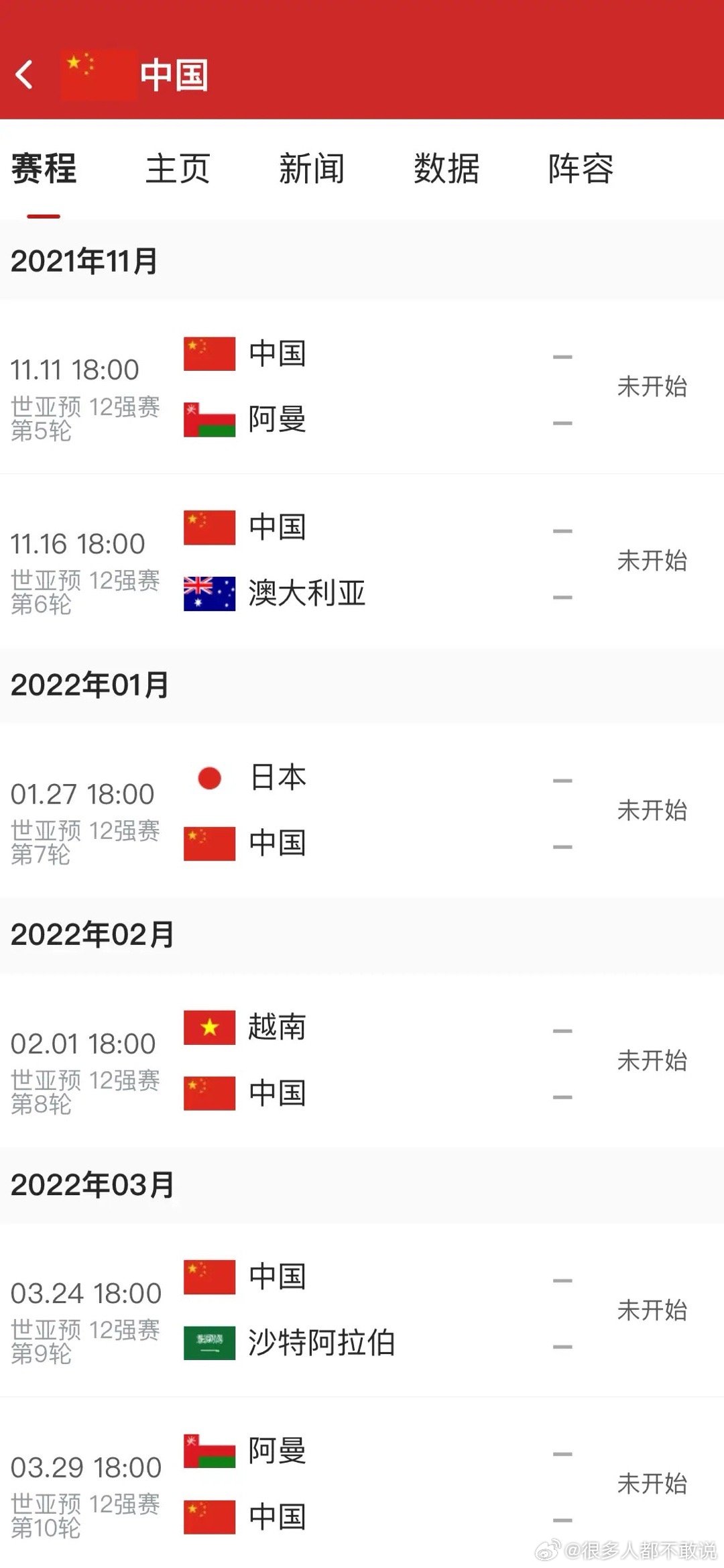 国足最新消息，12强赛剩余比赛时间表出炉，最后四场场场都是硬仗
