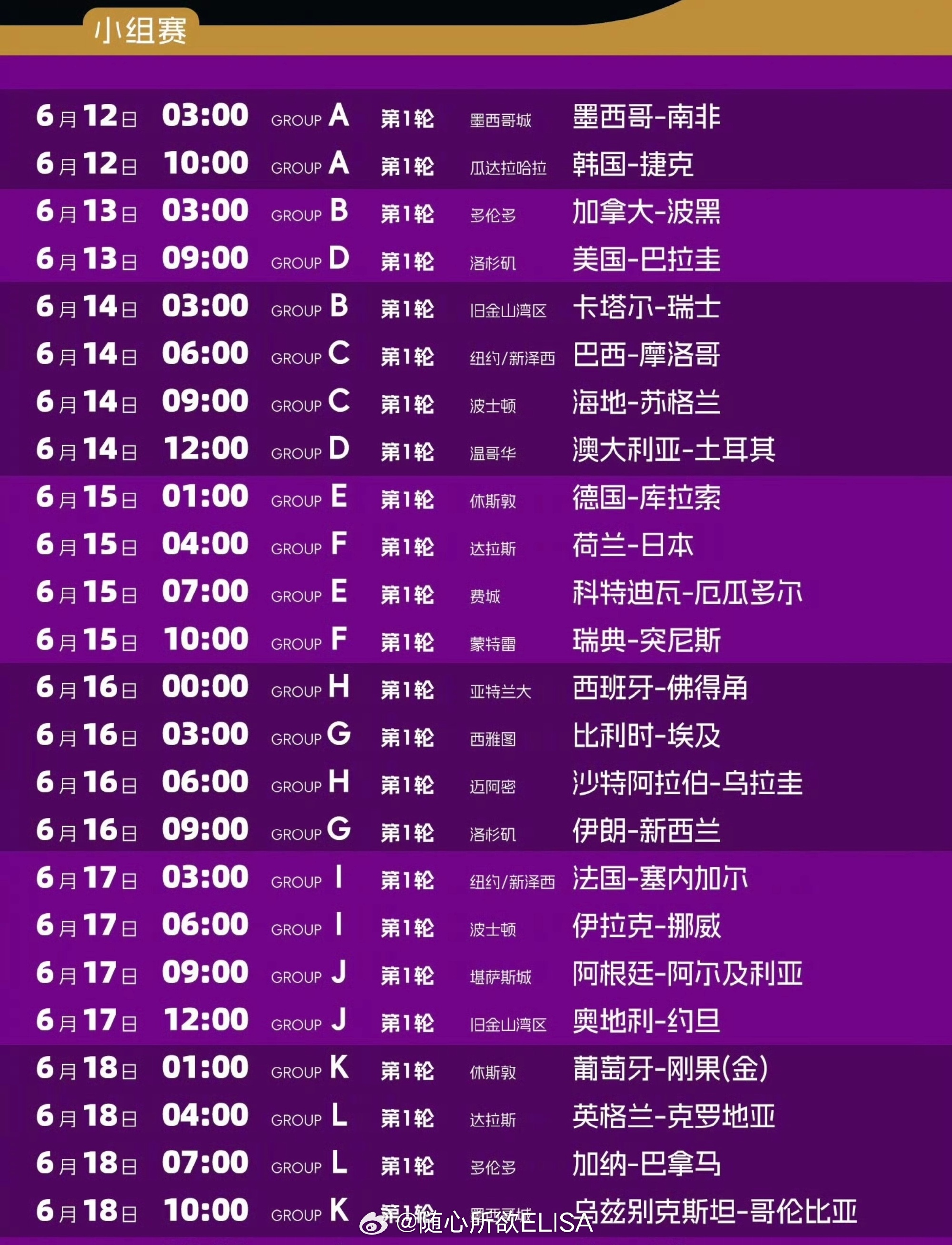 美洲杯2026赛程表结果，熬夜看球前，这份全攻略你得收好