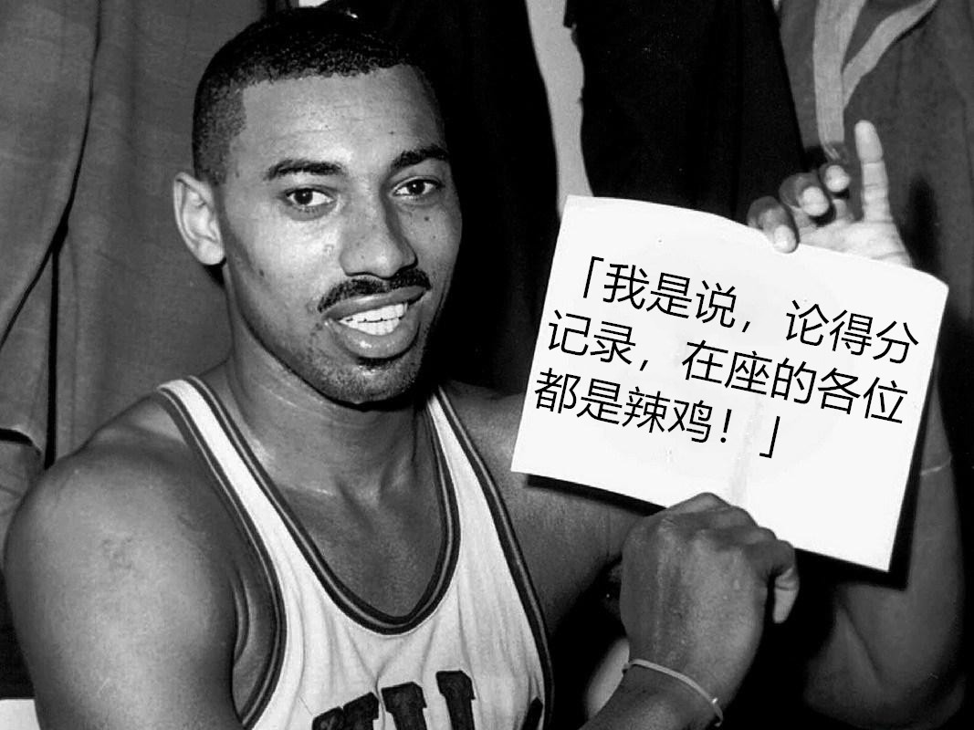 奥托波特和张伯伦是什么关系？聊聊NBA上古时代那点事儿