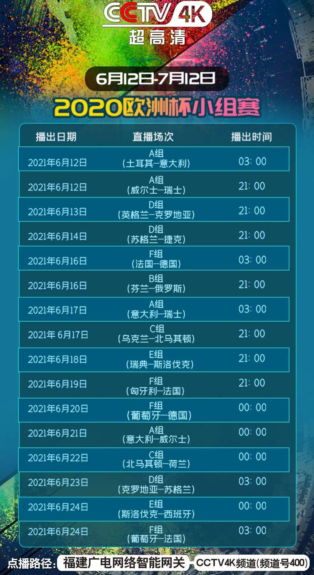 欧洲杯2026赛程表比分，熬夜看球前，这份真香指南请收好